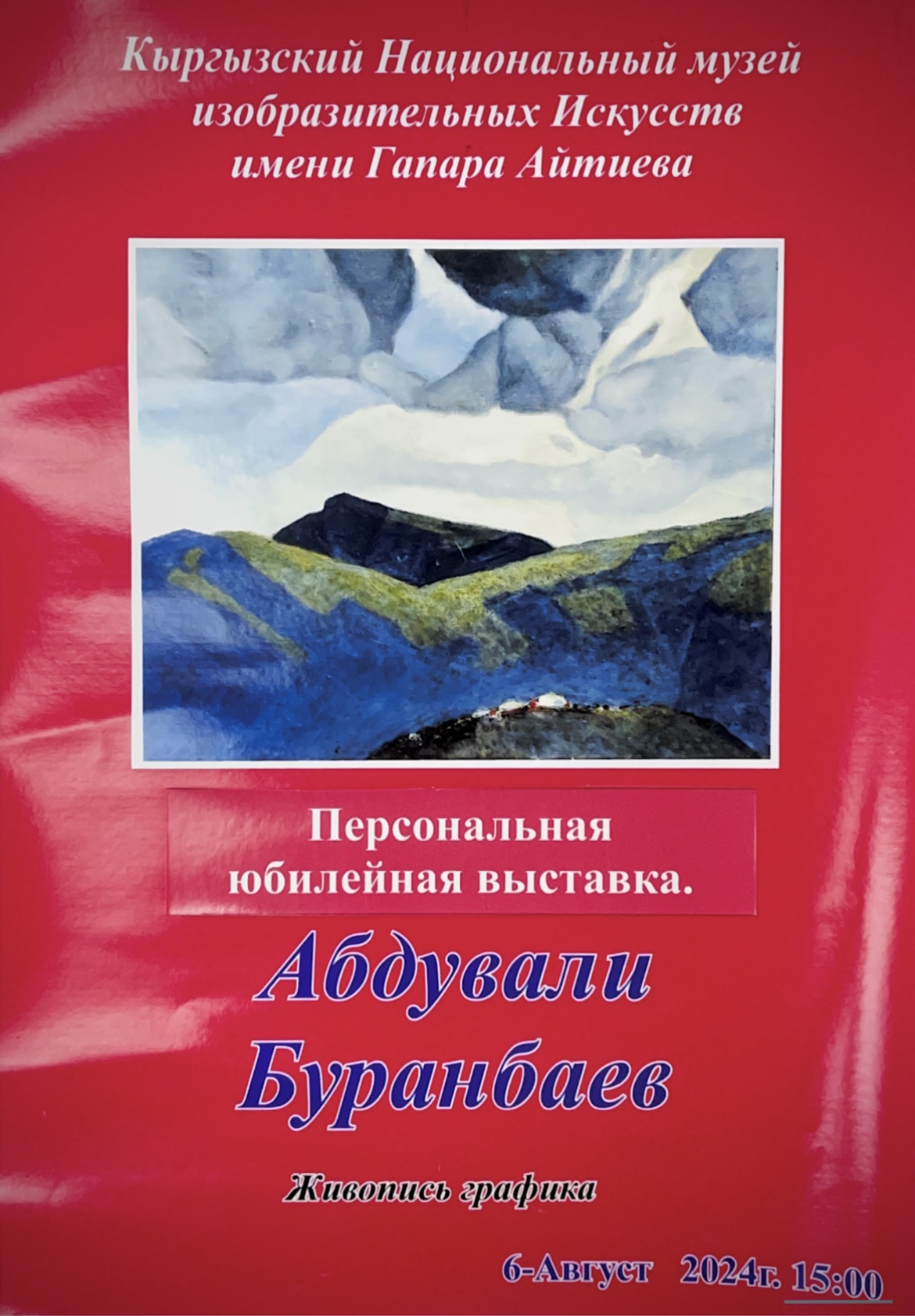 Афиша Бишкека на неделю: концерт под открытым небом, кино и выставки