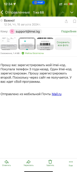 Что делать, если не получается зарегистрировать IMEI?