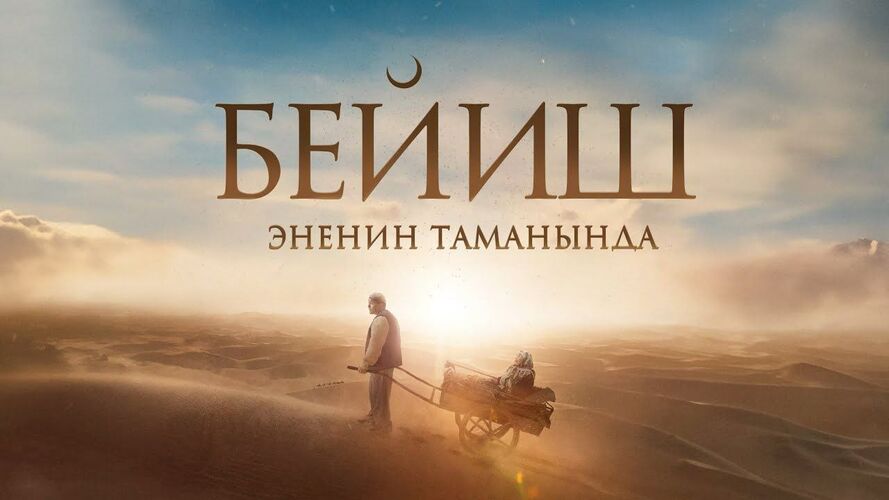 Фильм Руслана Акуна «Рай под ногами матерей» будет представлен на «Оскар»