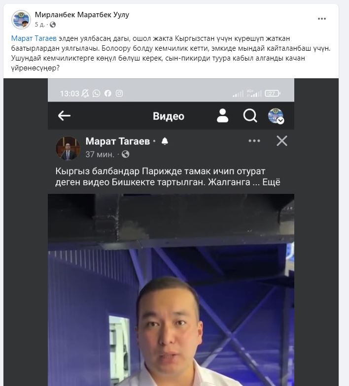 Фото Facebook. Публикация Мирлана Маратбек уулу