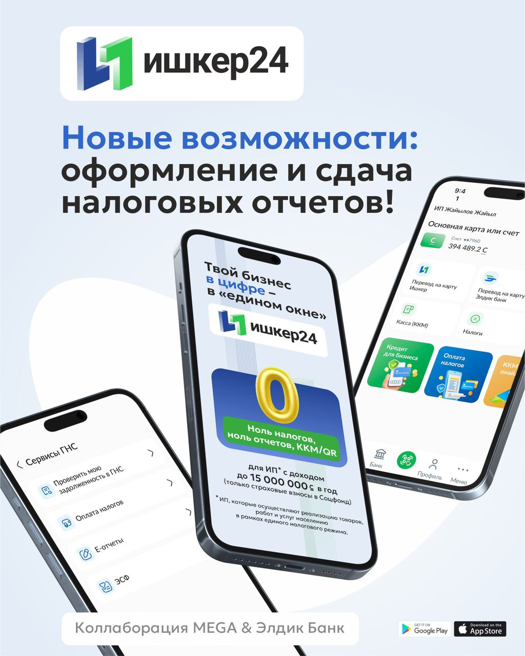 «Ишкер 24» дополнен новыми налоговыми сервисами для предпринимателей
