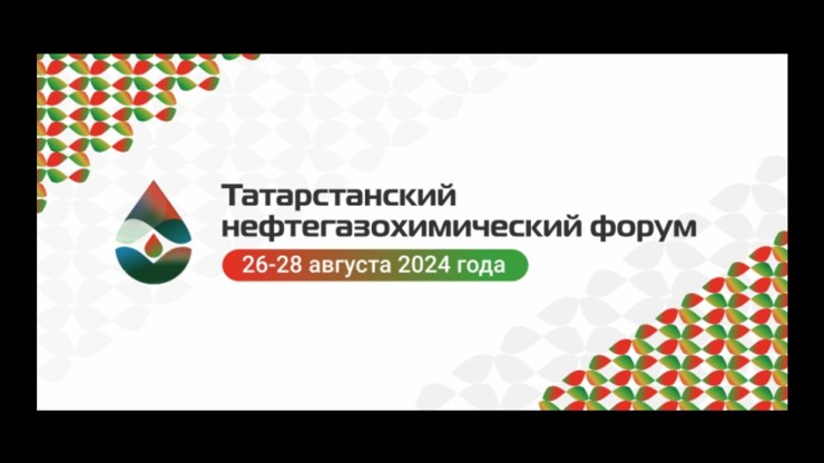 Туркменистан принял участие в Нефтегазохимическом форуме в Казани