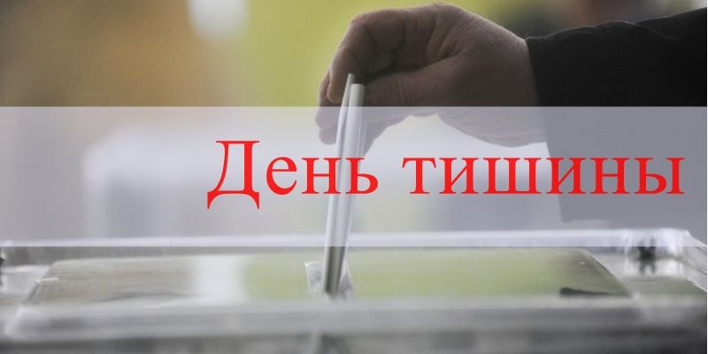 Досрочные выборы по Сузакскому округу. Сегодня день тишины