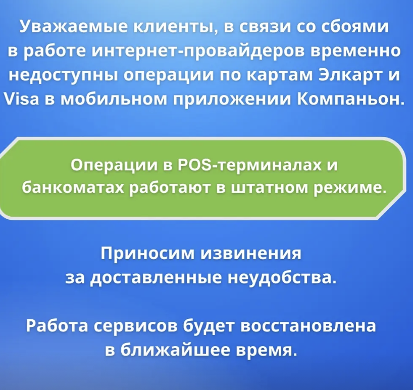 Сетевые неполадки в Бишкеке. Банки и провайдеры сообщили о временных сбоях