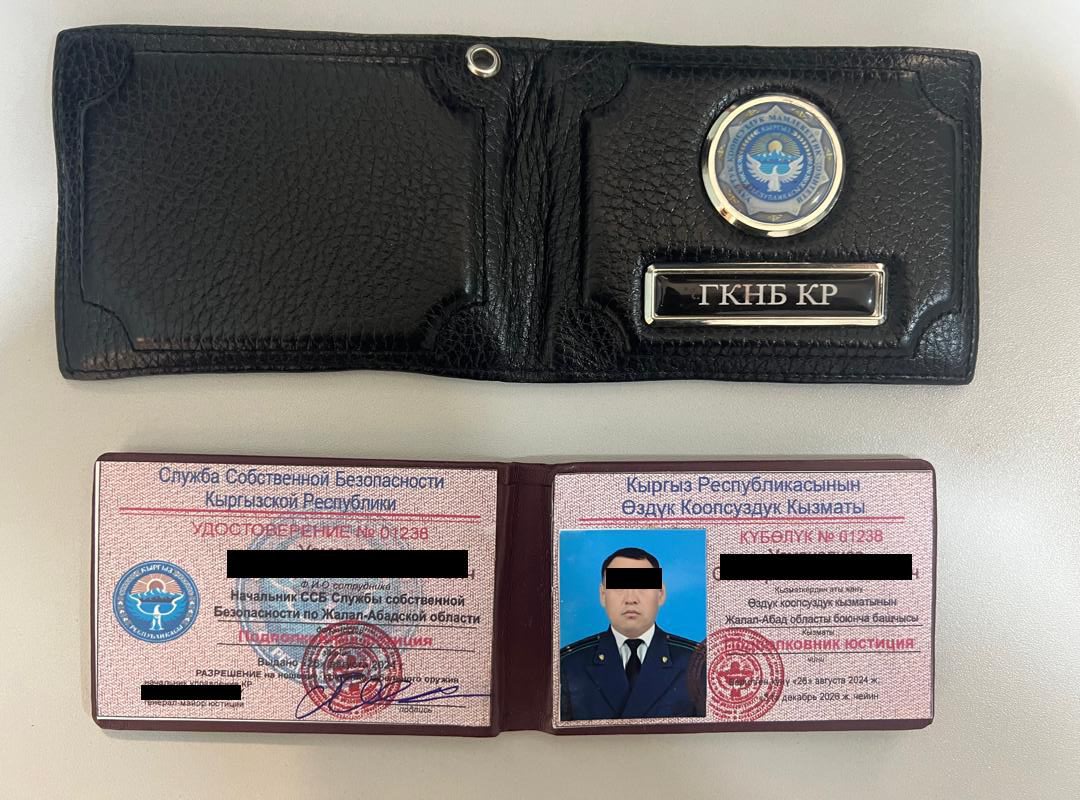 Фото ГКНБ. Поддельные документы лжесотрудника ГКНБ