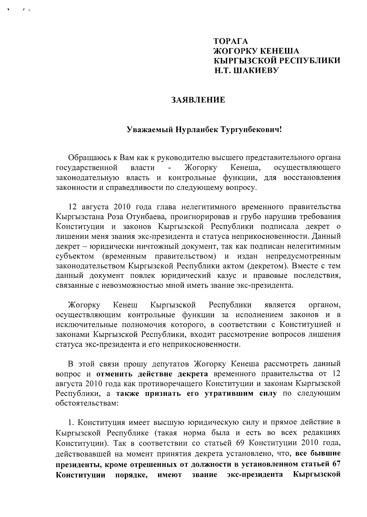 Фото Telegram/Дастан Бекешев. Письмо Аскара Акаева спикеру Жогорку Кенеша