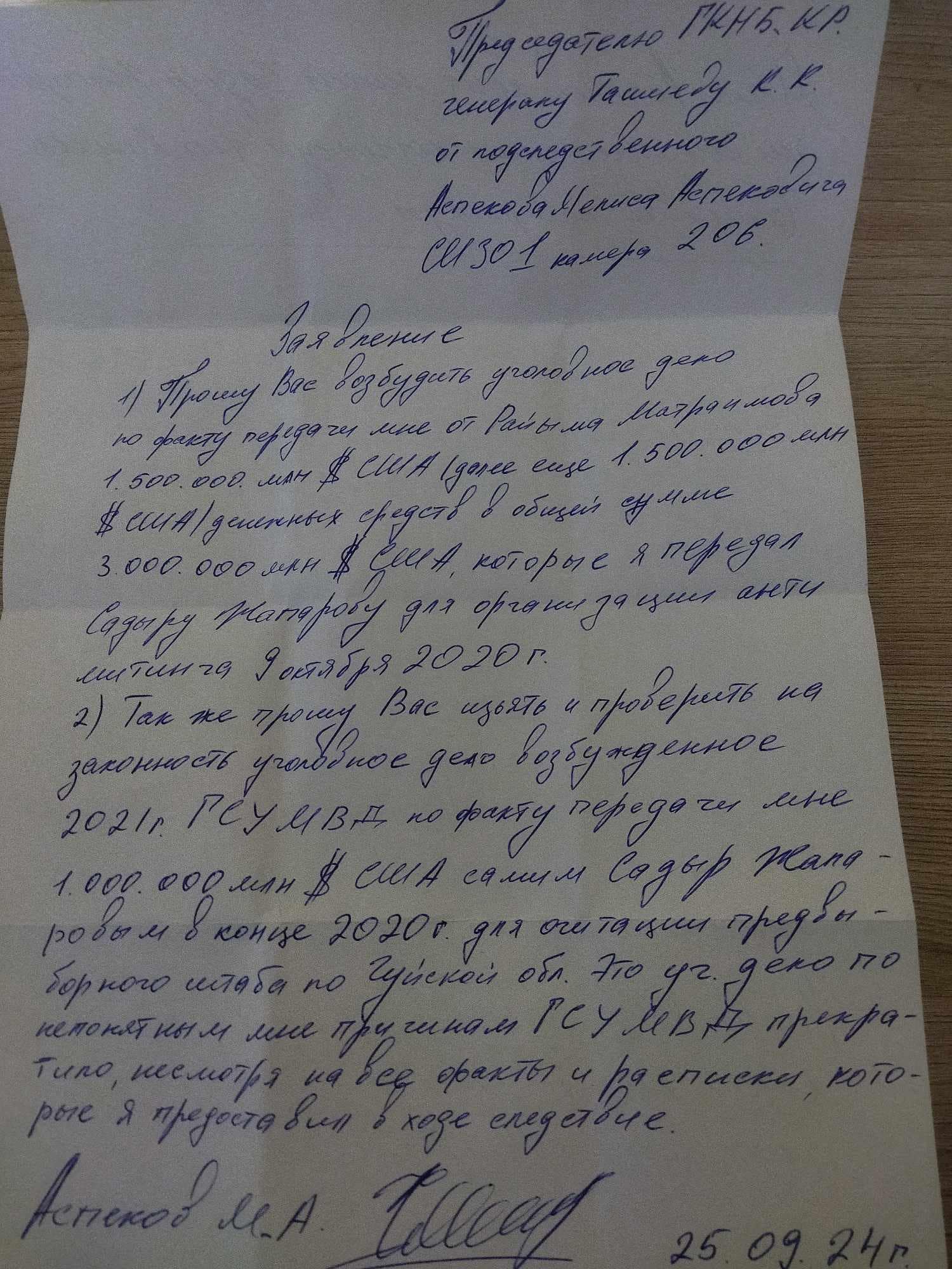 Камчыбек Ташиев прокомментировал письмо Мелиса Аспекова из СИЗО