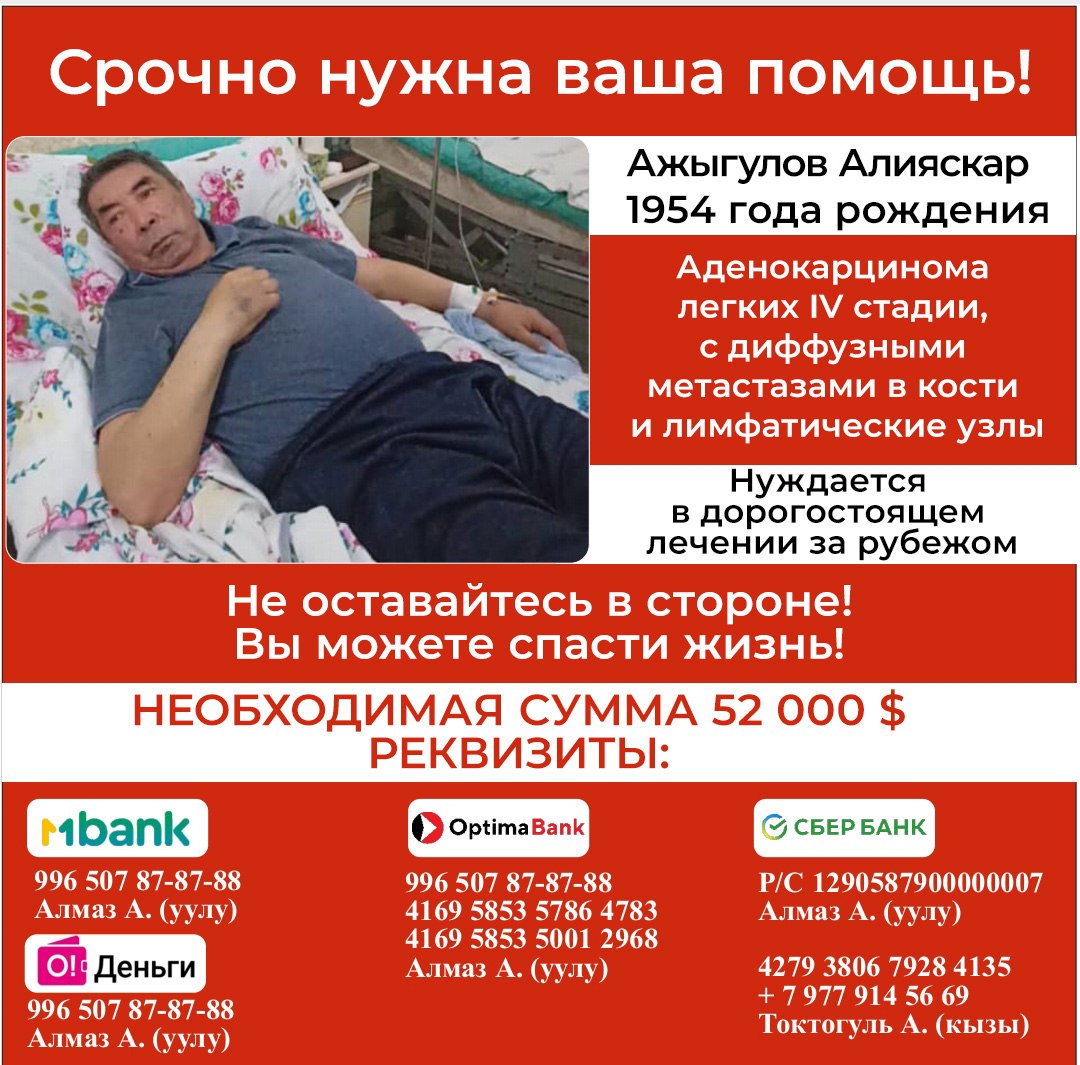 У Алияскара Ажыгулова диагностировали рак. Ему нужна помощь