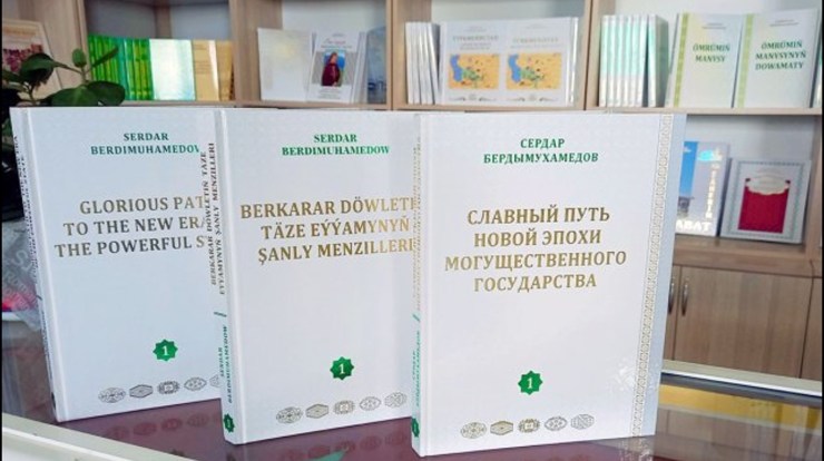 В Туркменистане издан новый том новейшей истории