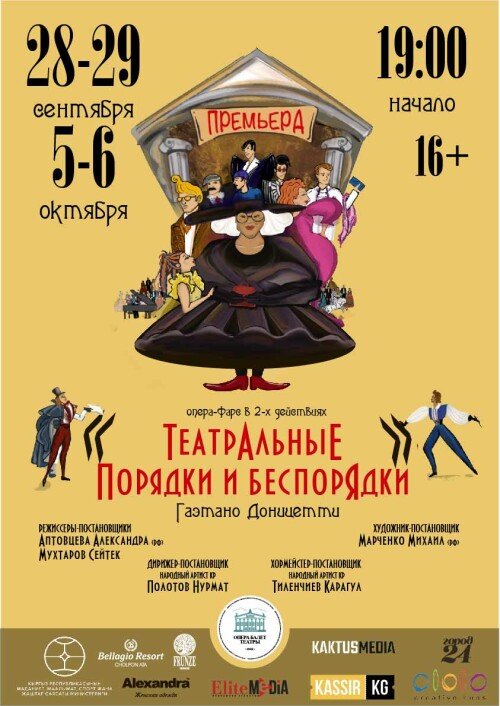 Афиша Бишкека на выходные: опера-фарс, детские шоу и любимые саундтреки