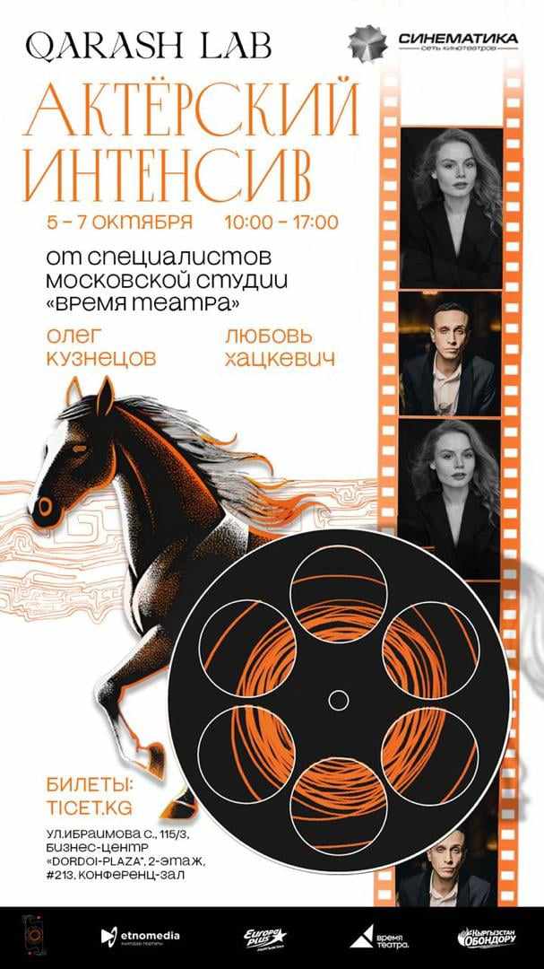 Qarash Lab и «Время театра» приглашают на актерский интенсив