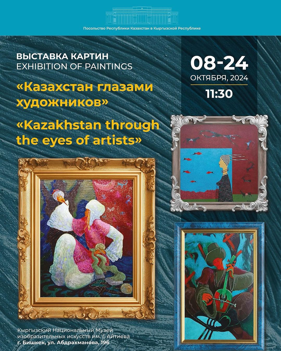 Афиша Бишкека на неделю: кино, классическая музыка и спектакли