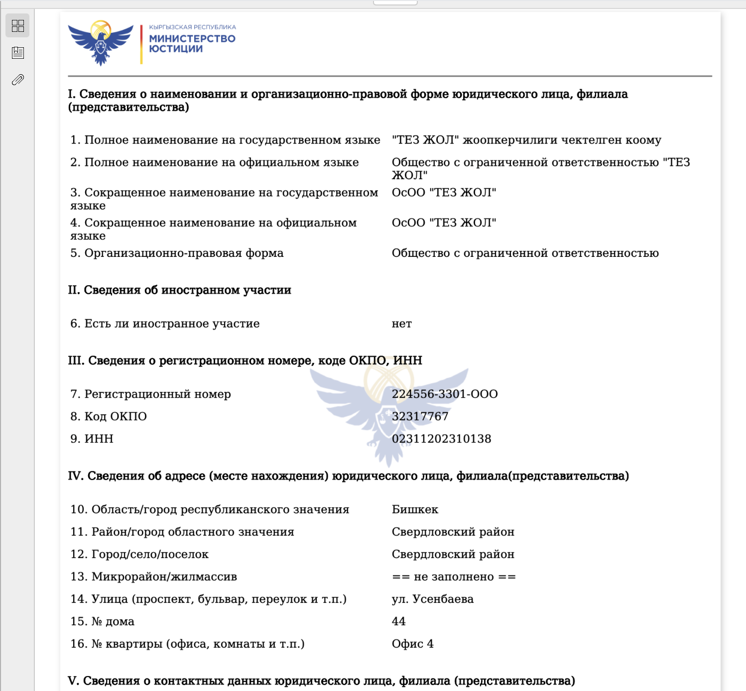 Фото компания Тез Жол