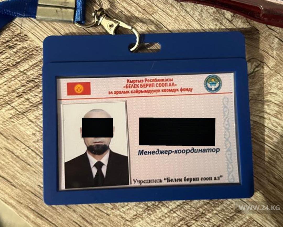 Фото пресс-службы ГУВД Чуйской области. Удостоверение менеджера-координатора международного благотворительного фонда