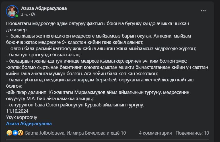 Фото Facebook. Публикация Азизы Абдирасуловой