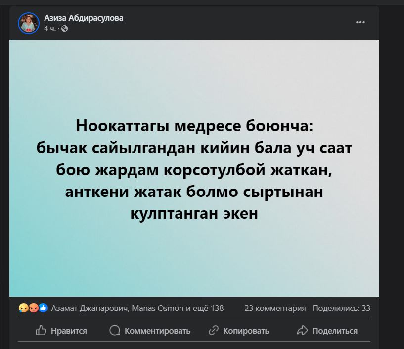 Фото Facebook. Публикация Азизы Абдирасуловой