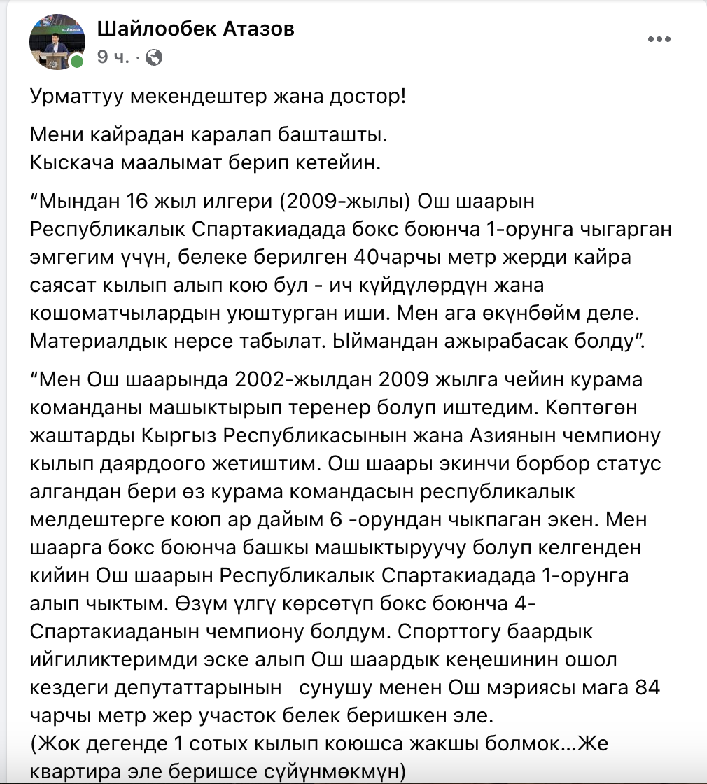 Шайлообек Атазов рассказал, откуда у него часть стадиона в городе Ош