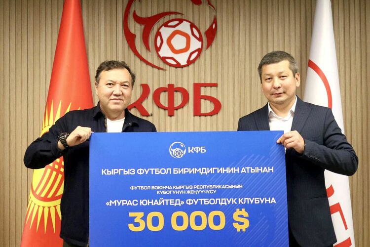 Кубок Кыргызстана по футболу. Победителю вручили $30 тысяч