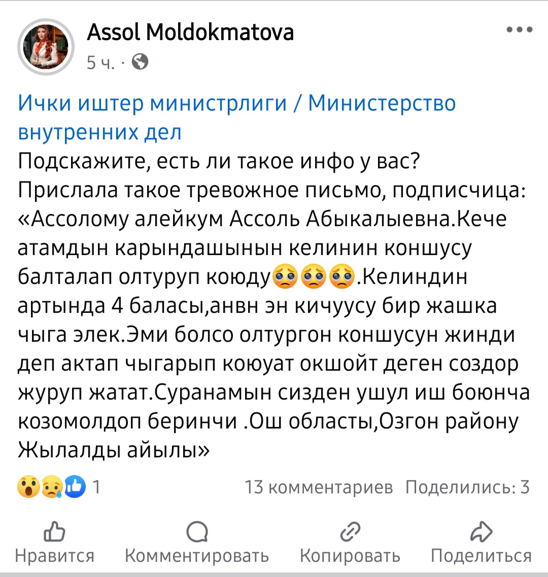 Фото Facebook. Публикация Ассоль Молдокматовой