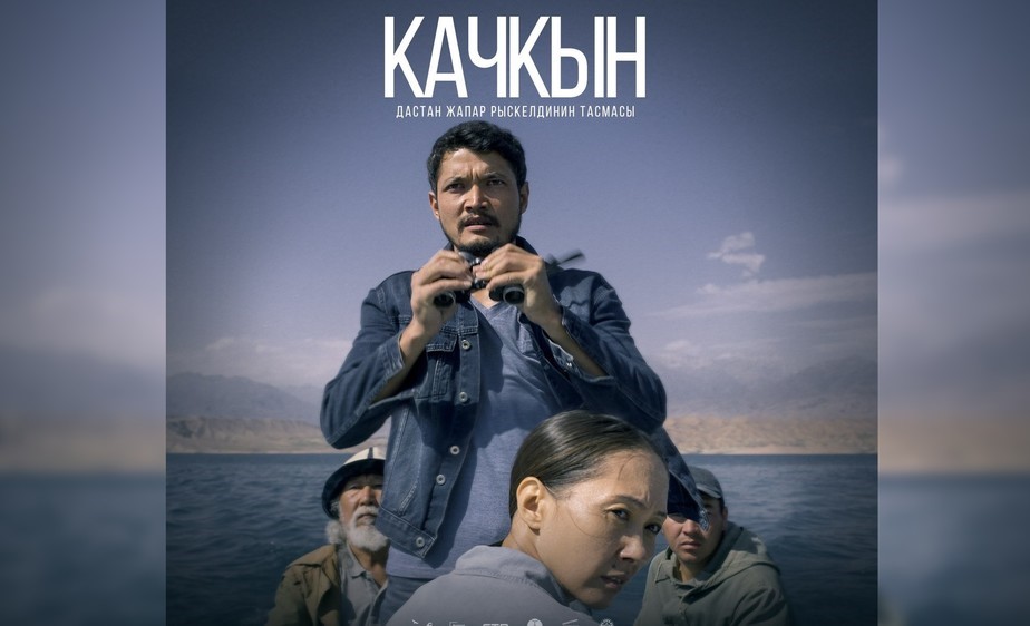 Фильм «Качкын» участвует в Х Asian World Film Festival в Лос-Анджелесе