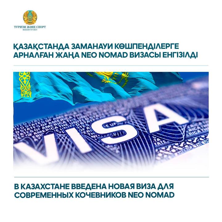 В Казахстане ввели визу Neo Nomad для иностранцев, работающих удаленно