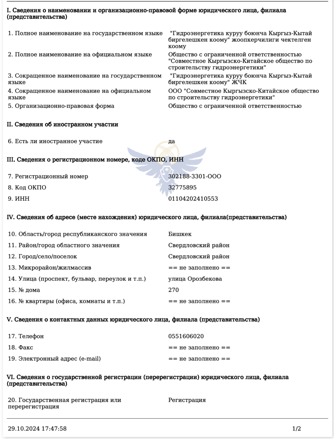 Фото ОсОО «Совместное Кыргызско-китайское общество по строительству гидроэнергетики» (11.04.2024г.)