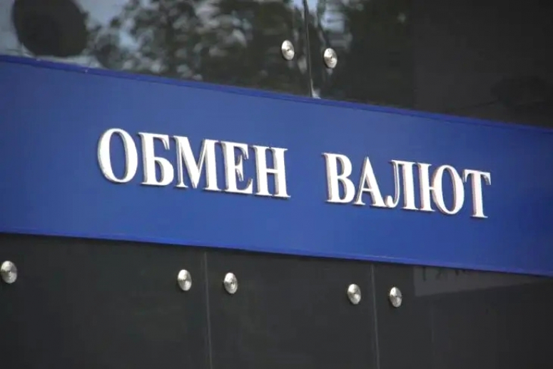 Нацбанк оштрафовал обменное бюро