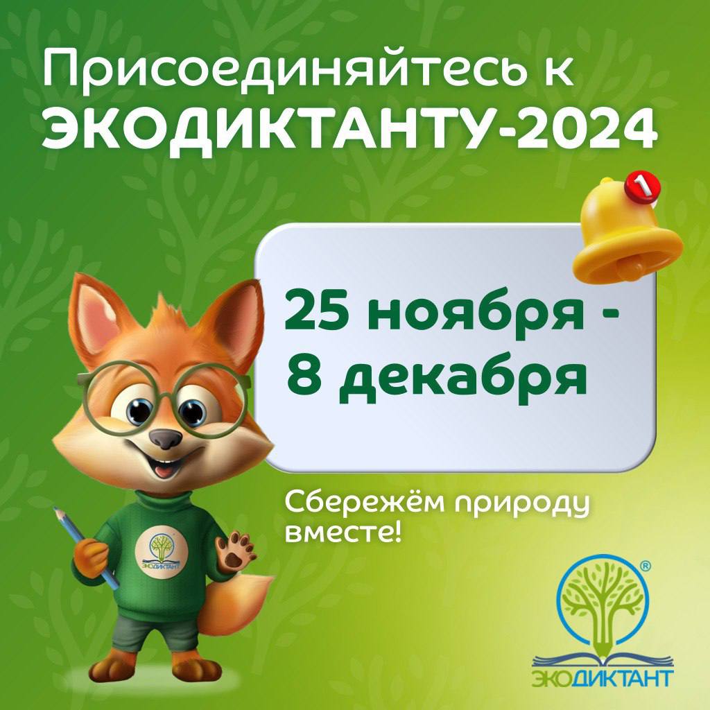 Экодиктант-2024. Проверить свои знания по экологии приглашают кыргызстанцев