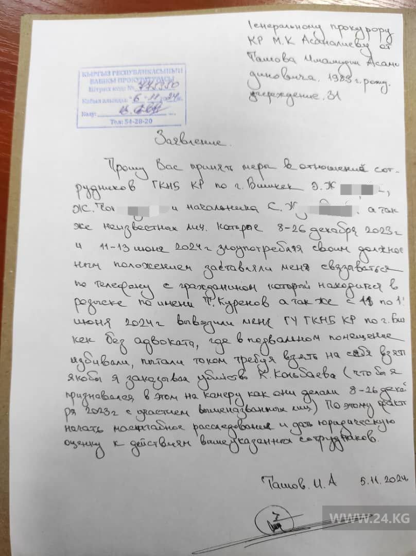 — заявление Имамидина Ташова
