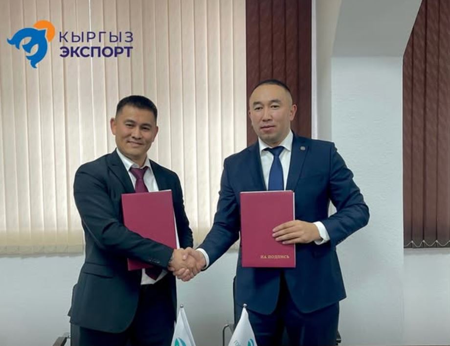 «Кыргыз Экспорт» и Государственная страховая организация подписали меморандум о сотрудничестве