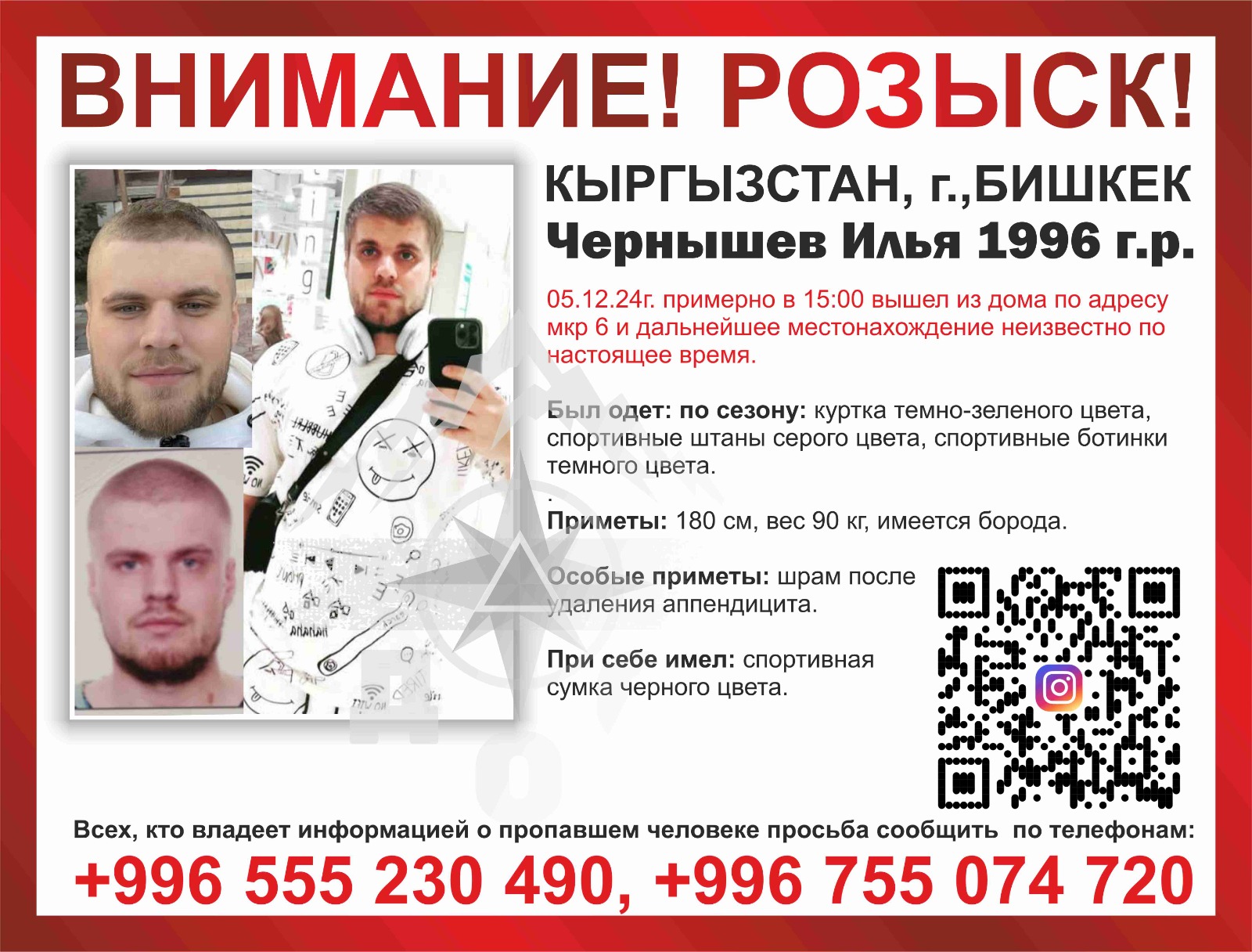 В Бишкеке пропал 28-летний мужчина