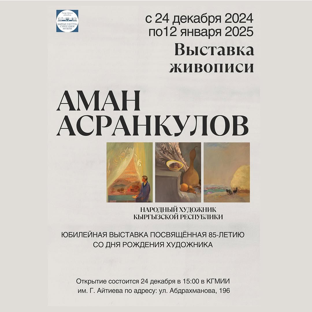 Афиша Бишкека на неделю: новогодние спектакли, киноновинки и концерт