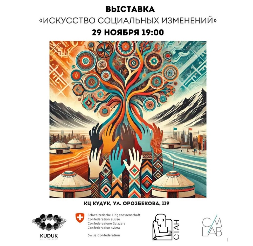 В Бишкеке откроется выставка арт-инициатив из регионов Кыргызстана