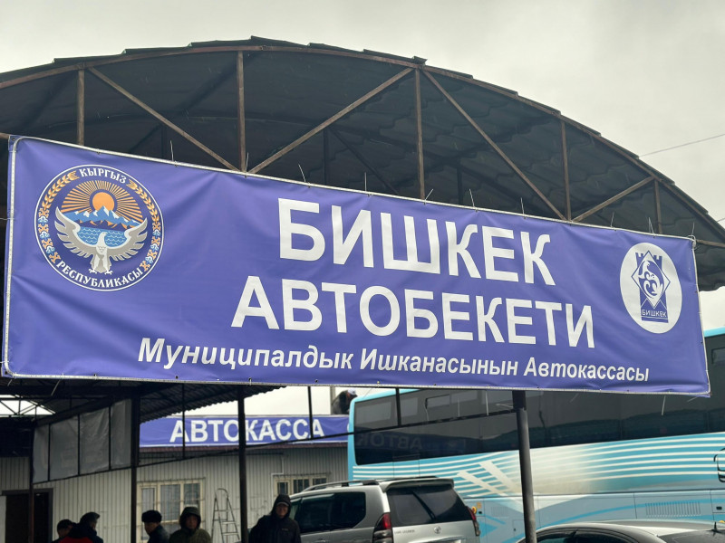 Фото пресс-службы мэрии Бишкека