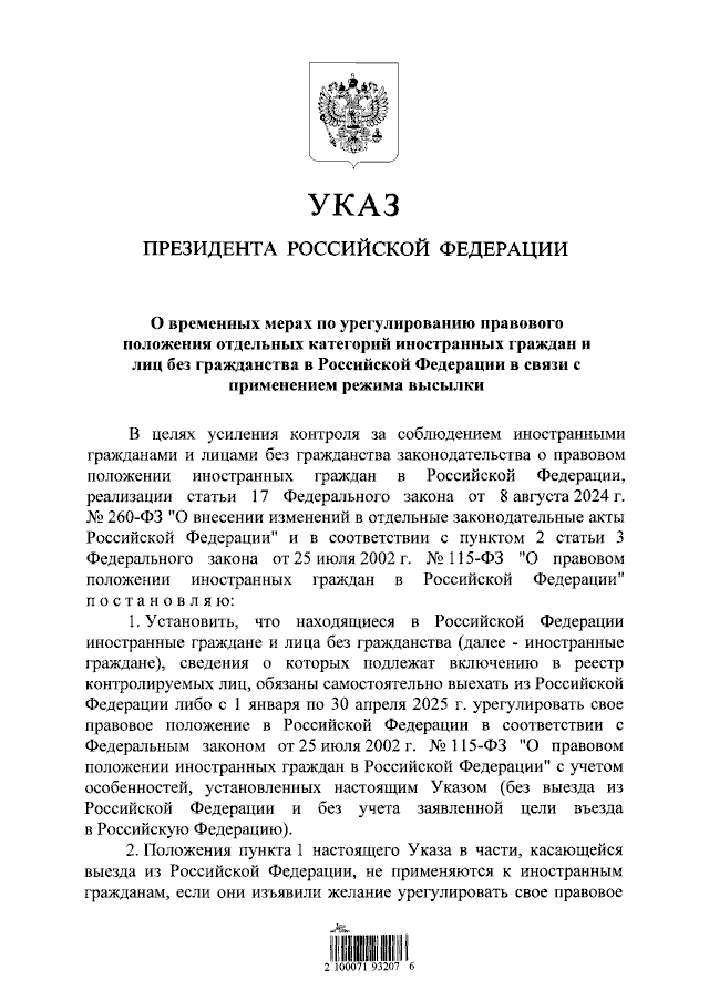 Нелегальные мигранты должны уехать из РФ или урегулировать статус до 30 апреля