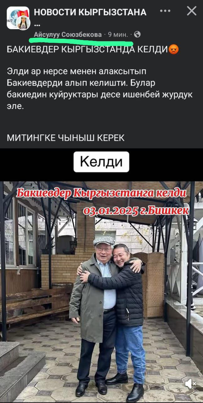 В МВД опровергли прибытие Жаныша Бакиева в страну