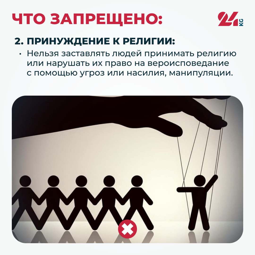 Новый закон о религии: что можно и нельзя делать религиозным объединениям