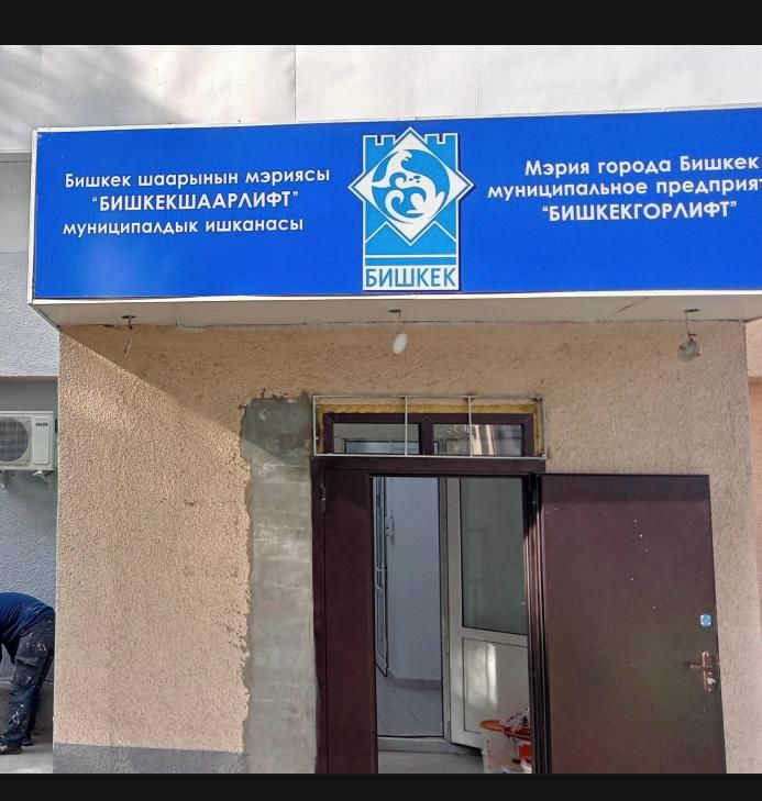 Главного бухгалтера и бывшего главу «Бишкекгорлифта» уличили в присвоении денег