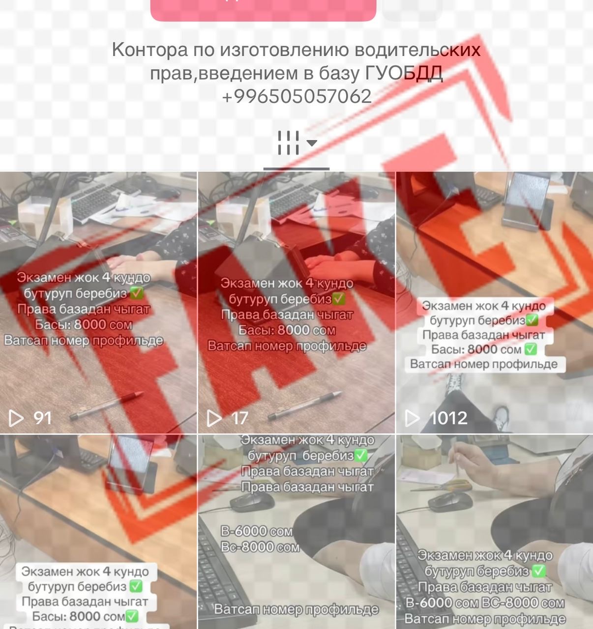 Государственное агентство опровергло слухи о покупке водительских прав и напомнило об уголовной ответственности