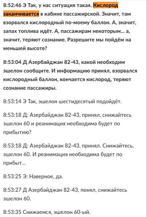 Авиакатастрофа в Актау. Все решения о смене курса экипаж принимал самостоятельно