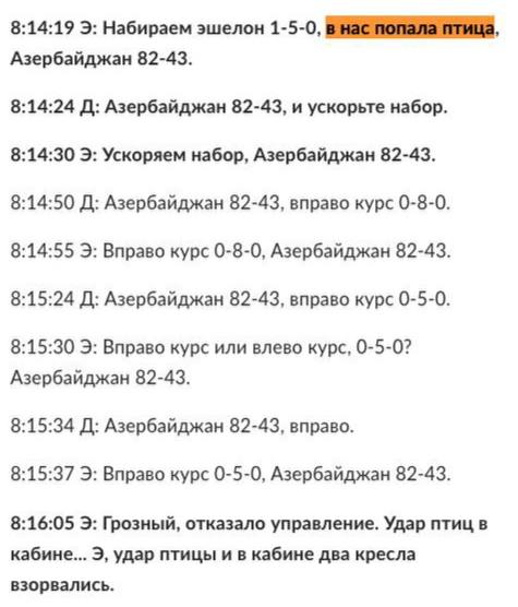 Авиакатастрофа в Актау. Все решения о смене курса экипаж принимал самостоятельно