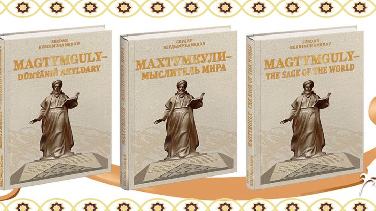 В Ашхабаде презентовали новую книгу Президента Туркменистана