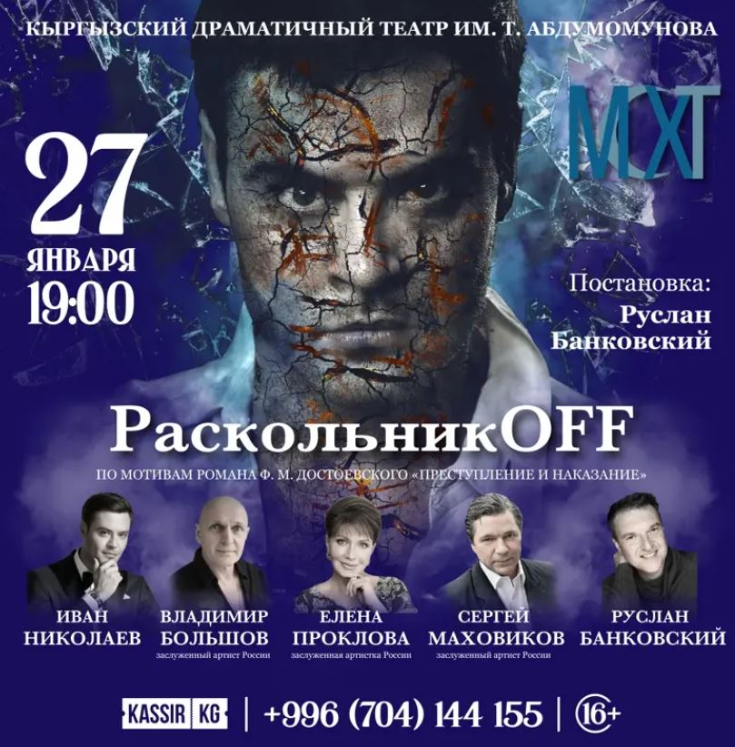 Афиша Бишкека на неделю: спектакли, кинопремьеры и выставки