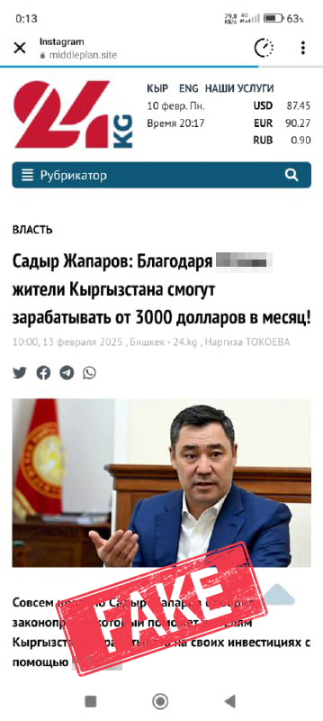 Внимание! В Instagram вновь распространяют фейки о «заработке» от имени 24.kg