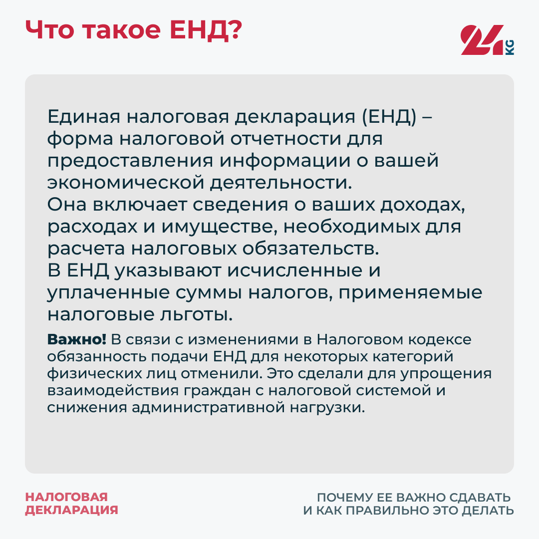 Единая налоговая декларация. Кому в Кыргызстане и как ее подавать в 2025 году