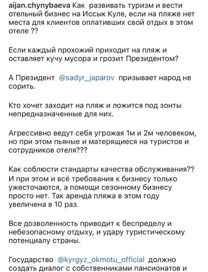 Бескультурье, мат, агрессия. Экоактивистка призывает власти спасти Иссык-Куль