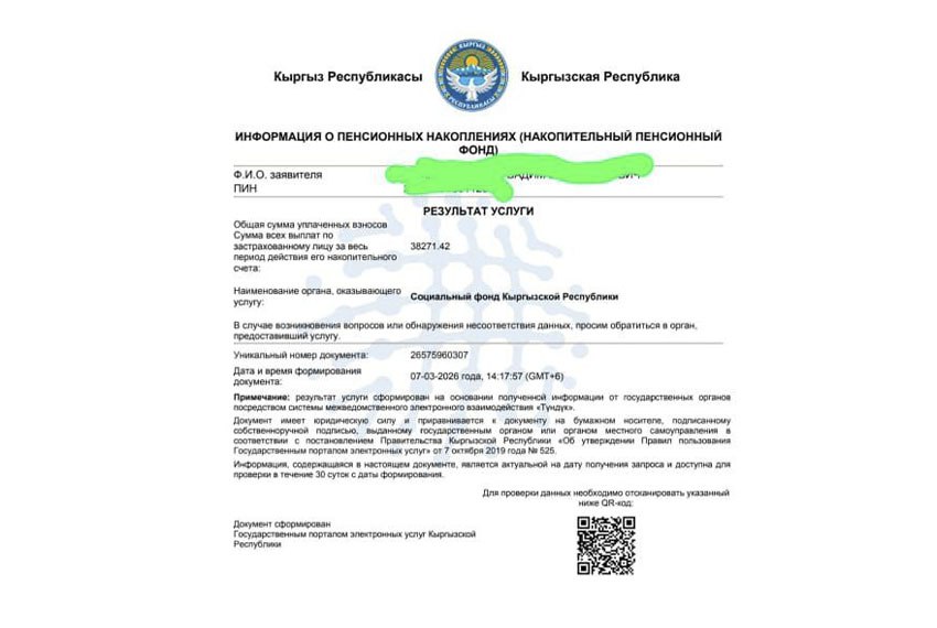 Фото читателей. Данные накоплений на март 2026 года