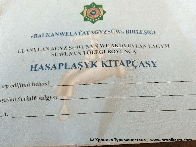 Для проверки счетчиков воды жители должны принести их в «Türkmenstandartlary» - Хроника Туркменистана