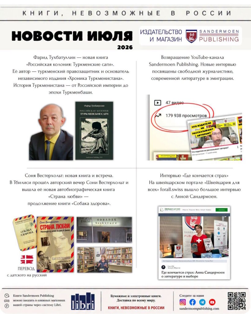 Опубликована книга «Российская колония: Туркменские саги» - Хроника Туркменистана