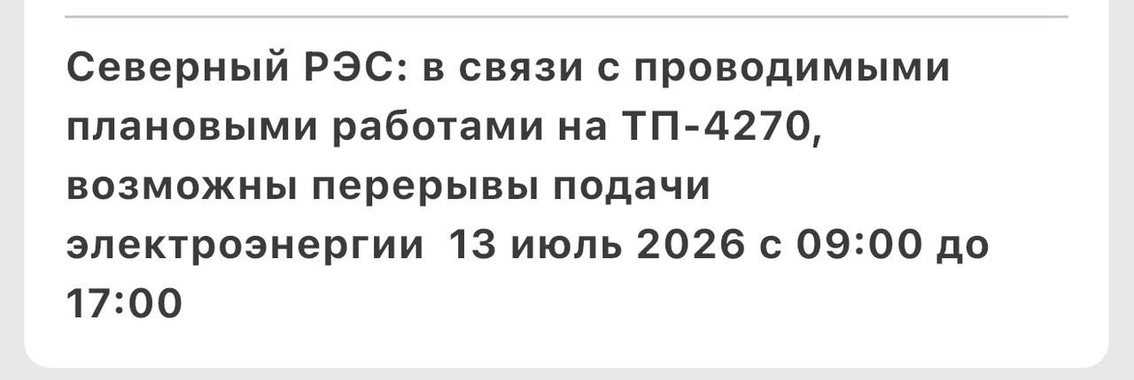 Фото читателей. Подобные уведомления приходят, по словам жителей Маевки, достаточно часто
